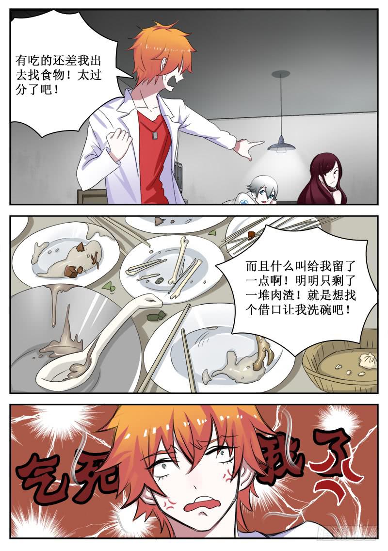 16 拟态（一）-第16话