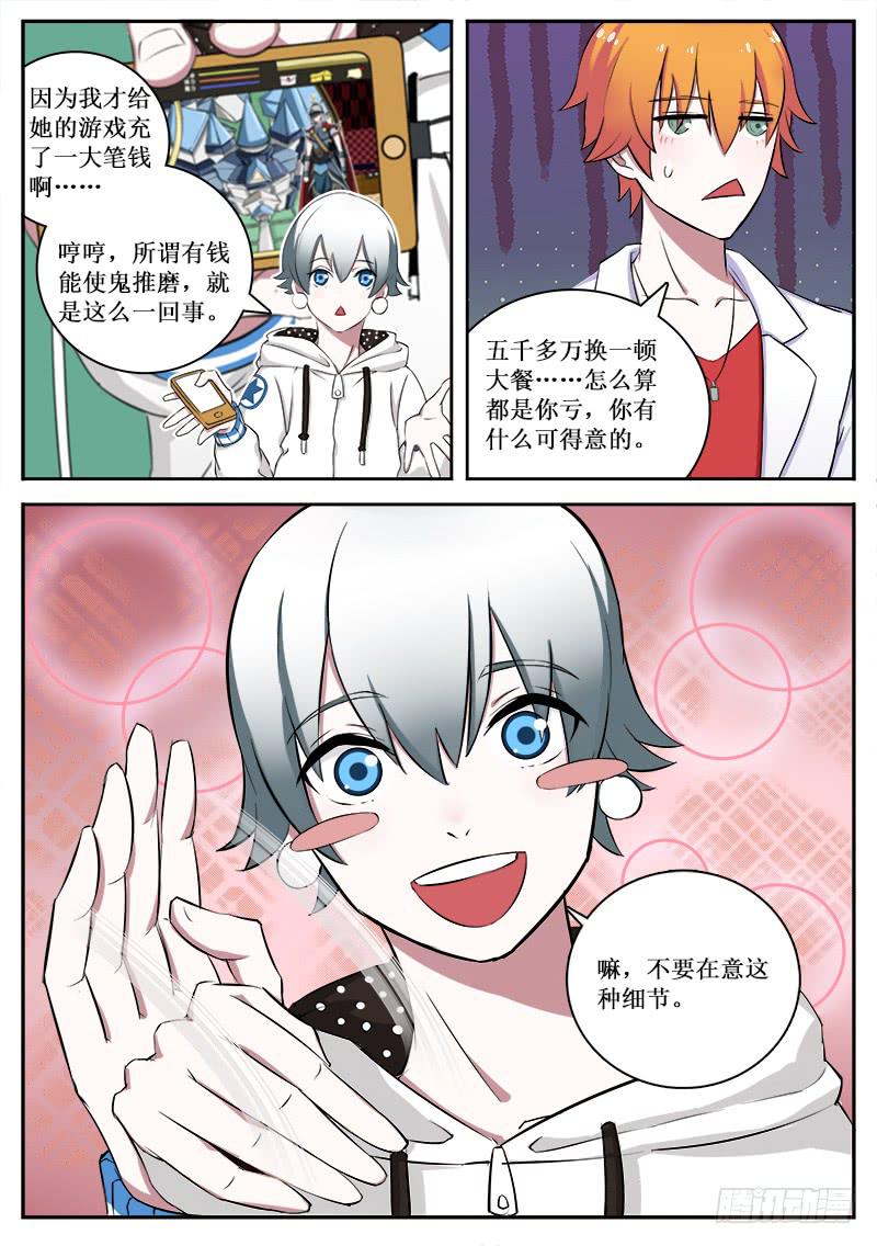 16 拟态（一）-第16话