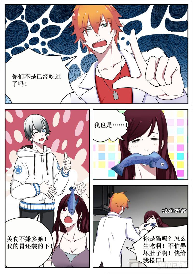 16 拟态（一）-第16话