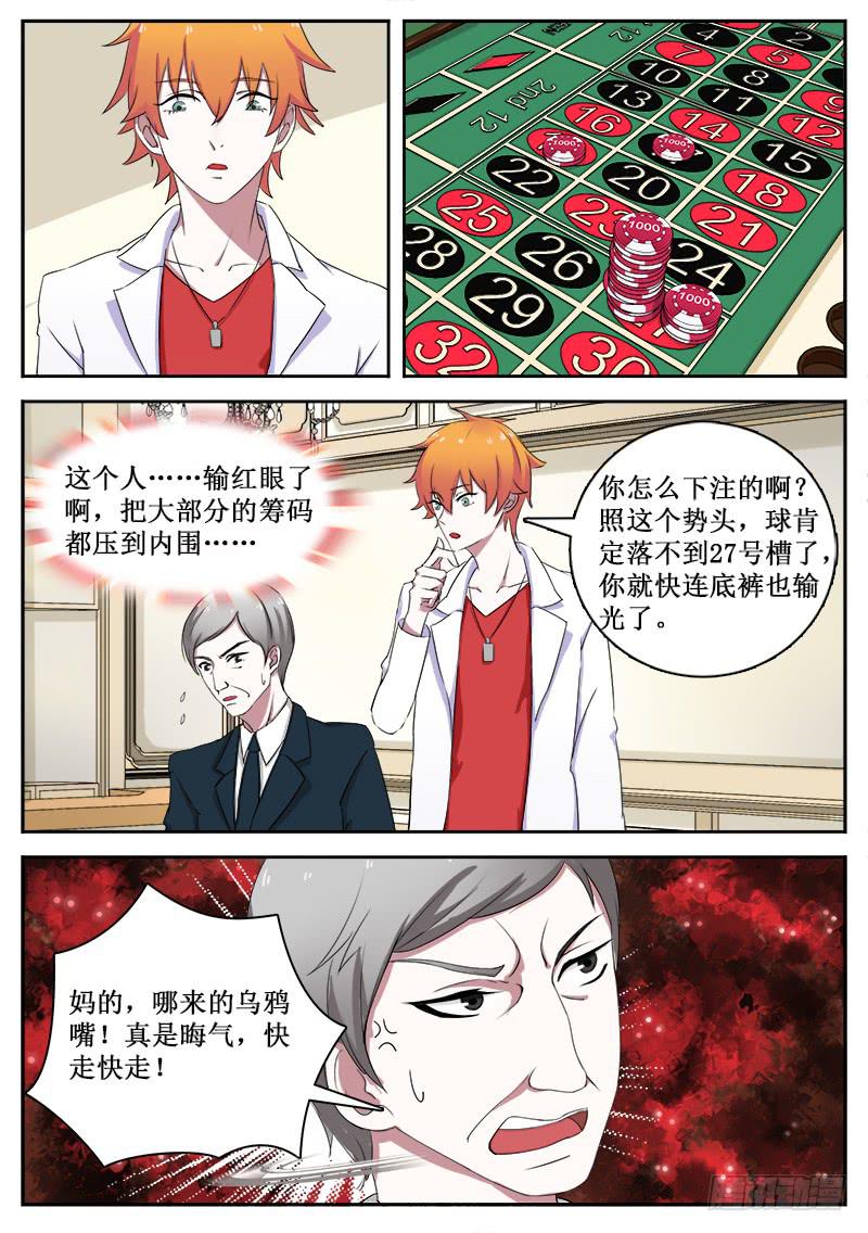 20 赌运-第20话