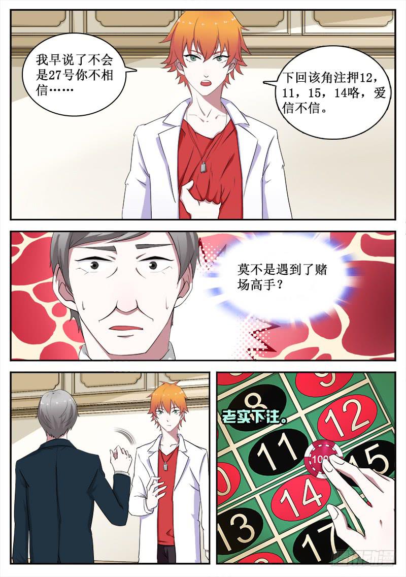 20 赌运-第20话