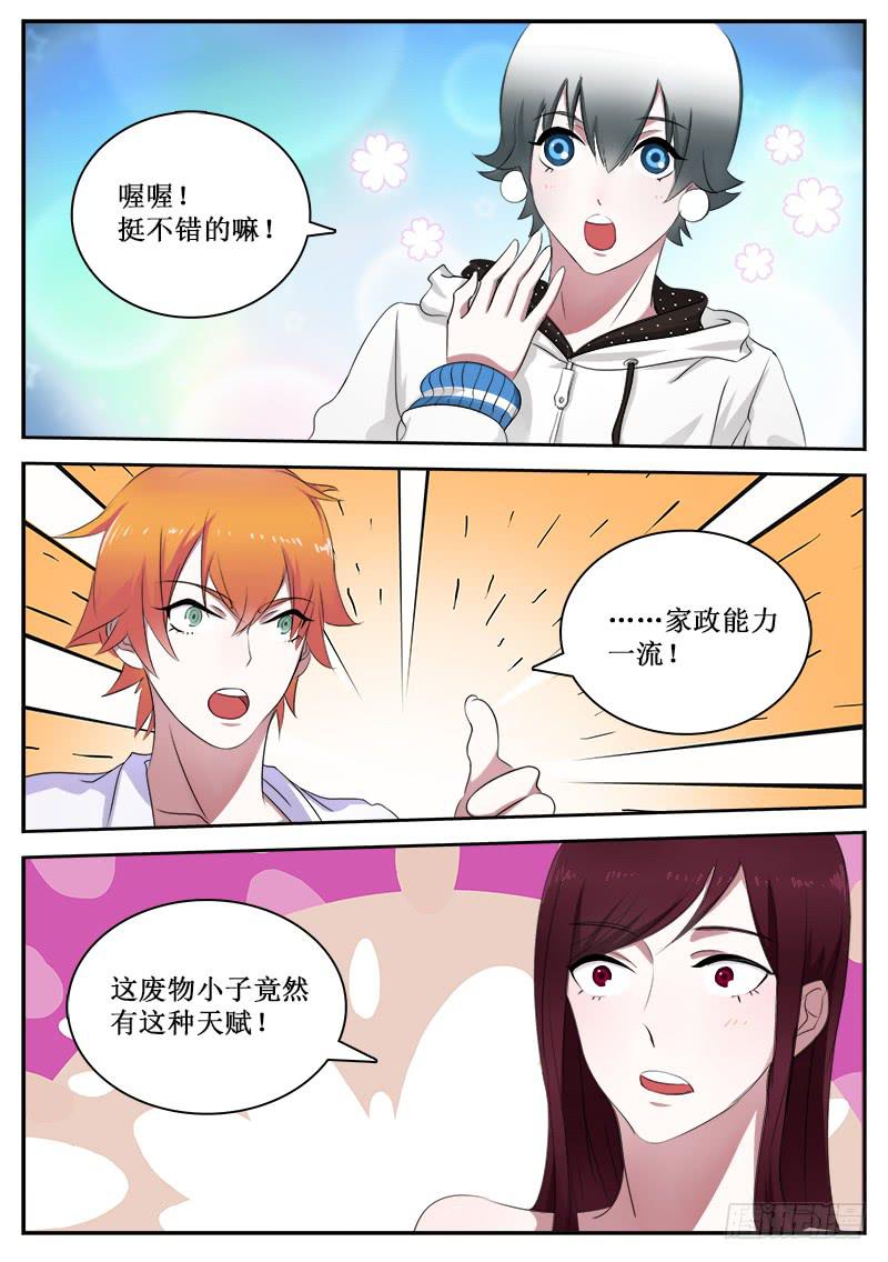 32 另一面的才能-第32话