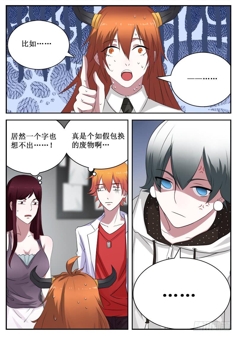 32 另一面的才能-第32话