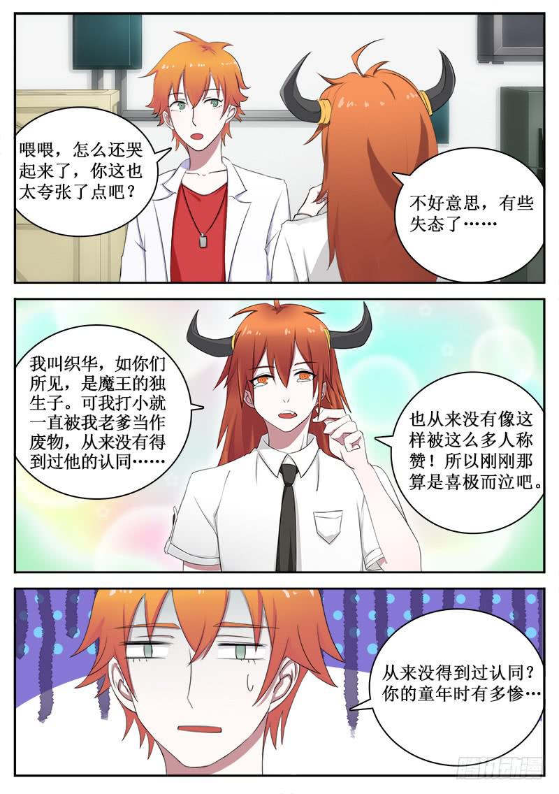 34 魔法废柴-第34话