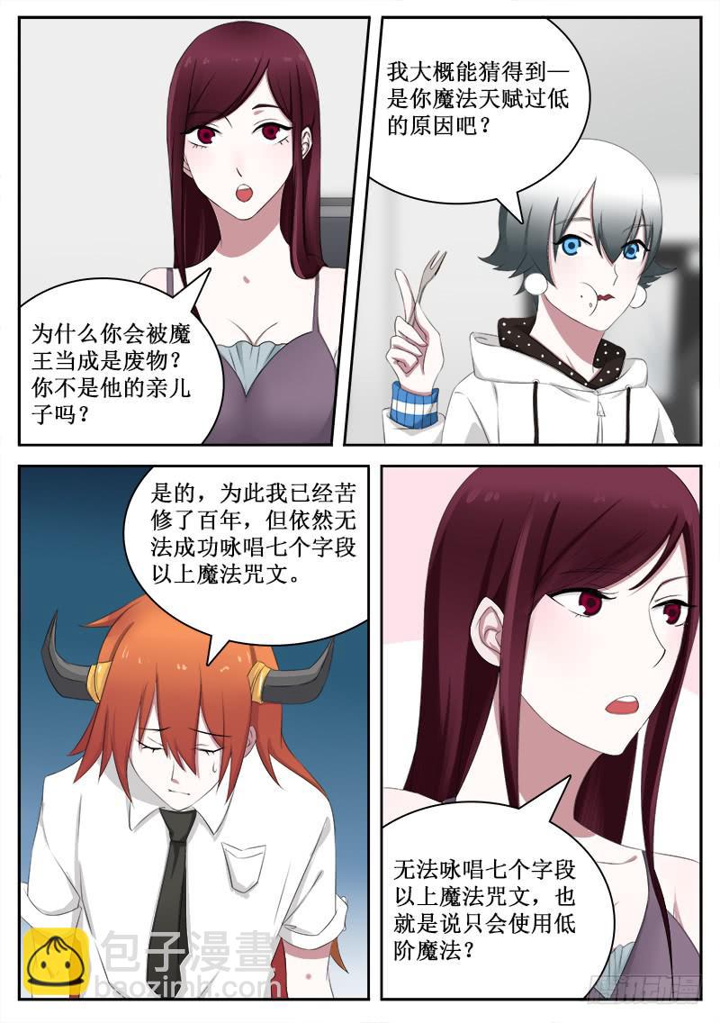 34 魔法废柴-第34话