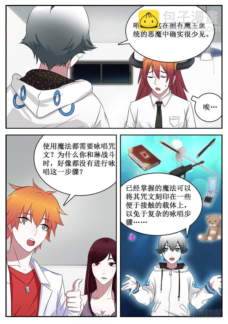 34 魔法废柴-第34话