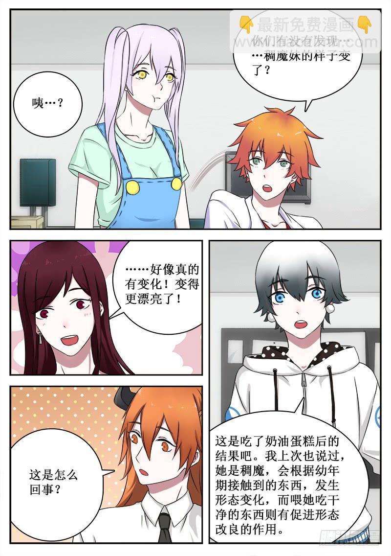 34 魔法废柴-第34话