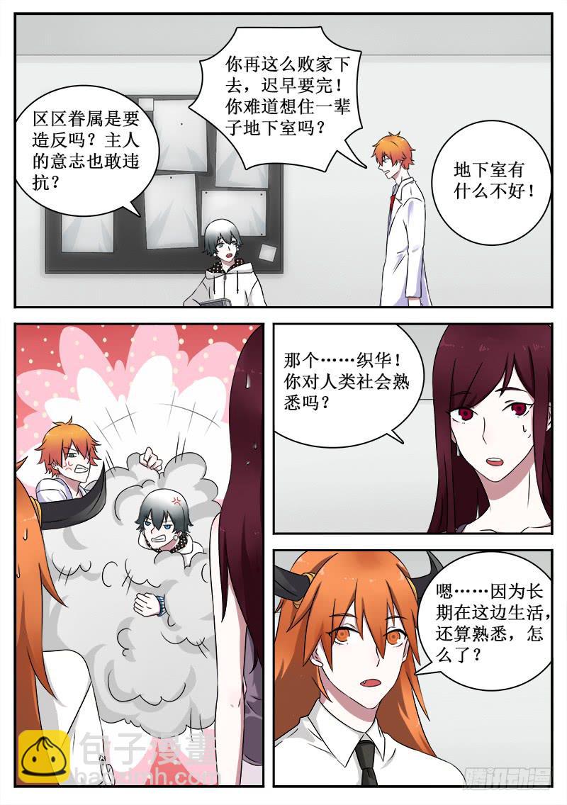 34 魔法废柴-第34话