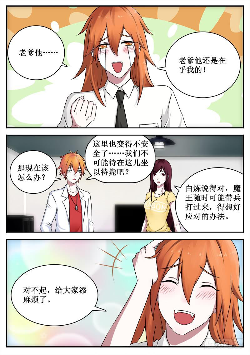 38 入侵者-第38话