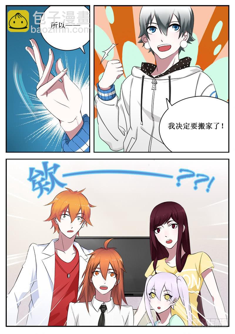 38 入侵者-第38话