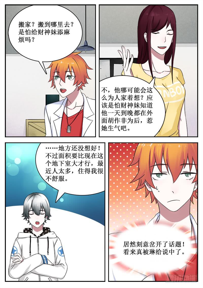 38 入侵者-第38话