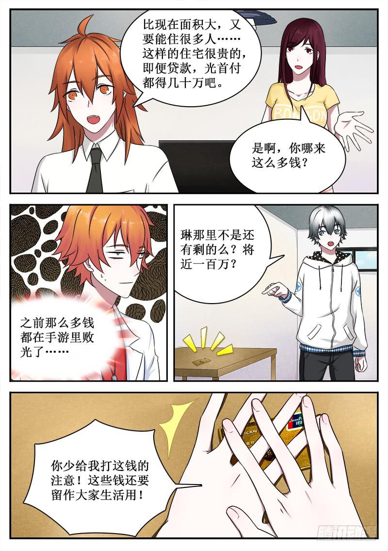 38 入侵者-第38话