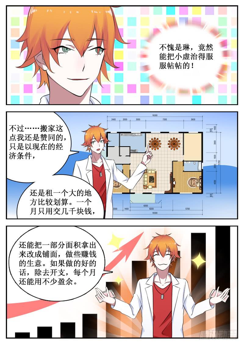 38 入侵者-第38话