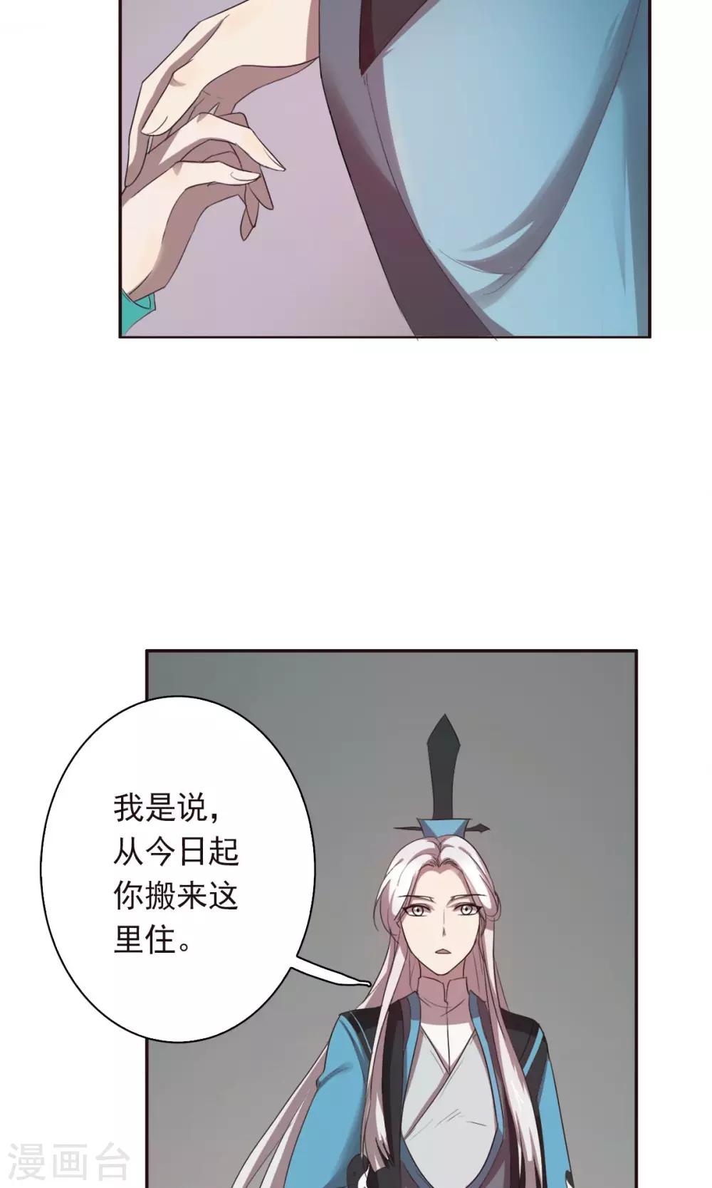 师父，你好假惺惺 - 第18话 - 2