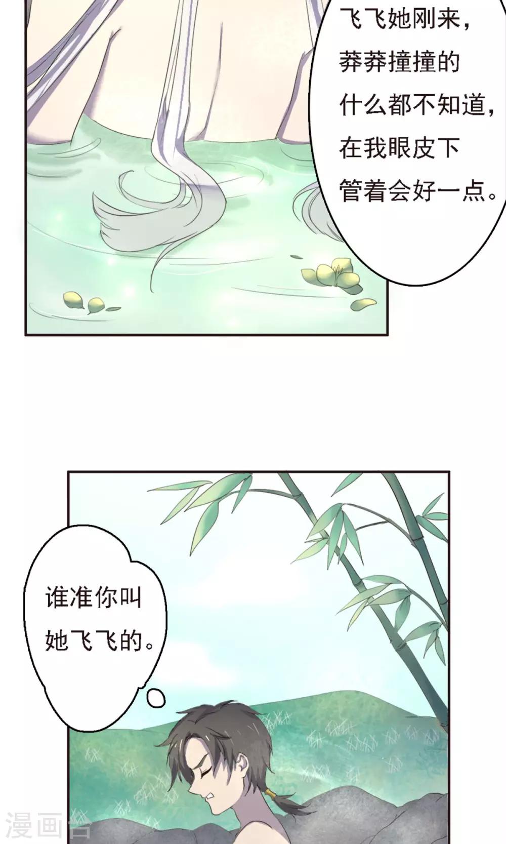 师父，你好假惺惺 - 第22话 - 4