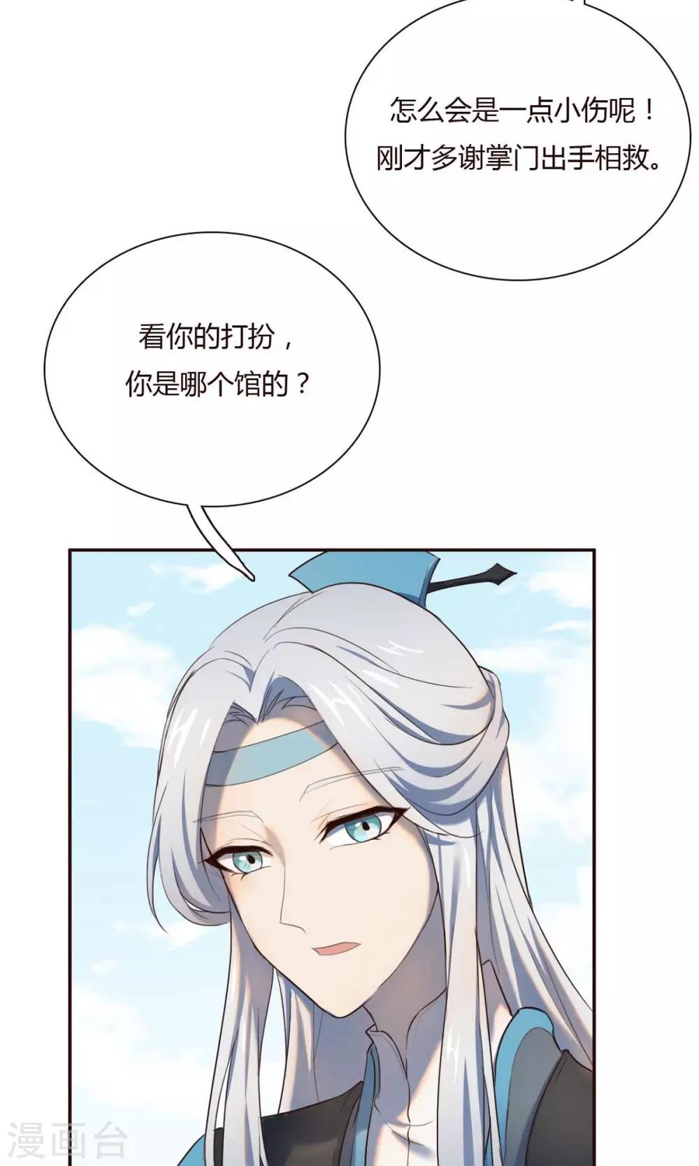 师父，你好假惺惺 - 第4话 - 1