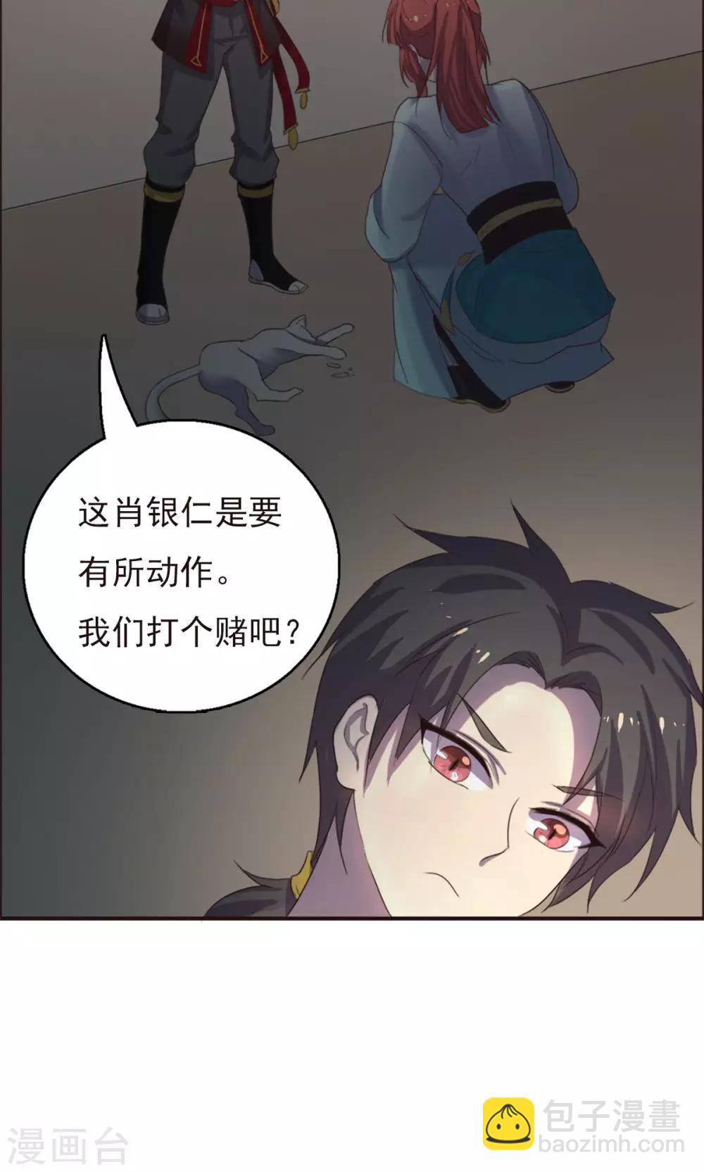 师父，你好假惺惺 - 第34话 - 6