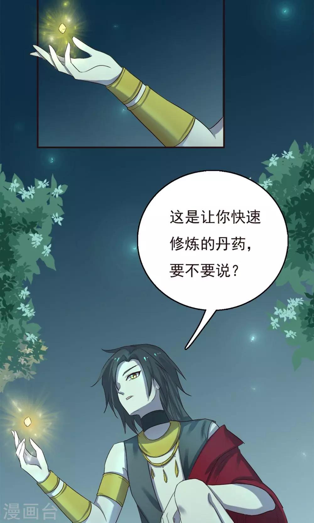 师父，你好假惺惺 - 第36话 - 1