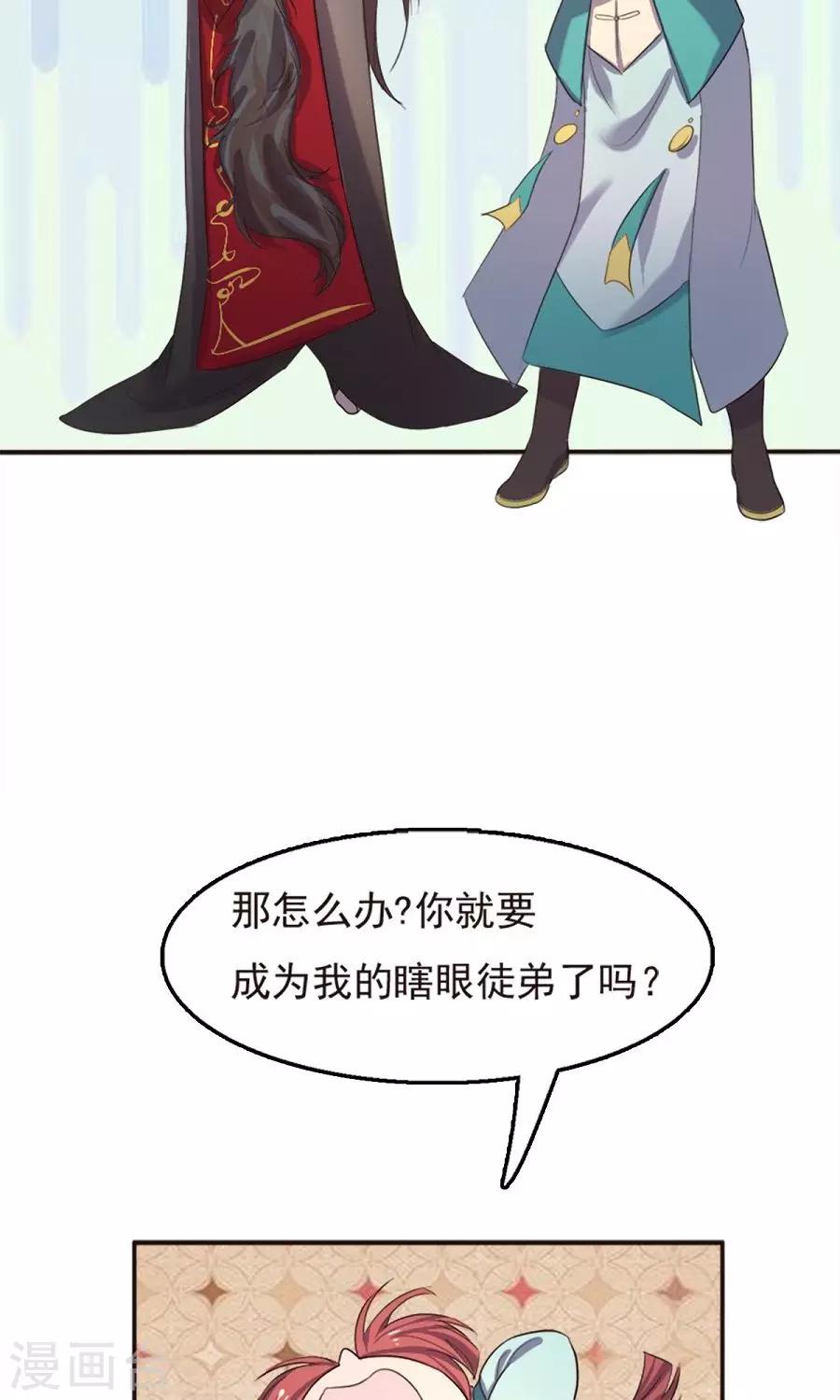 师父，你好假惺惺 - 第38话 - 1