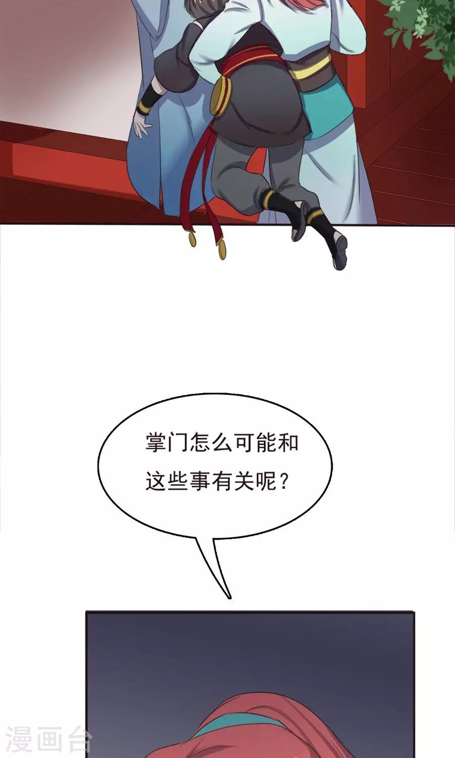 师父，你好假惺惺 - 第42话 - 2