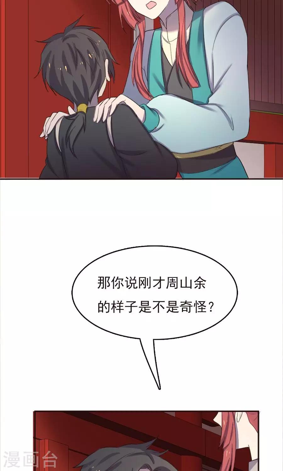 师父，你好假惺惺 - 第42话 - 4