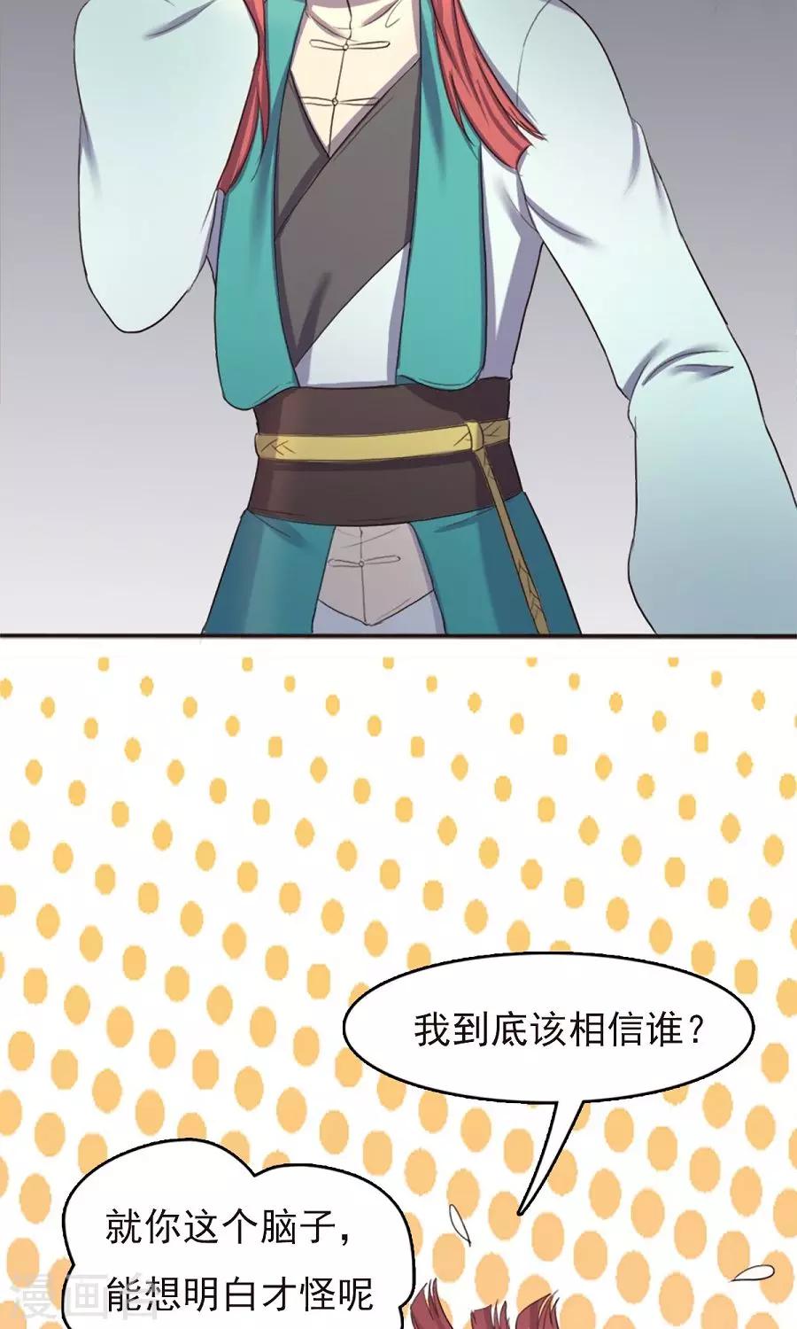 师父，你好假惺惺 - 第42话 - 3