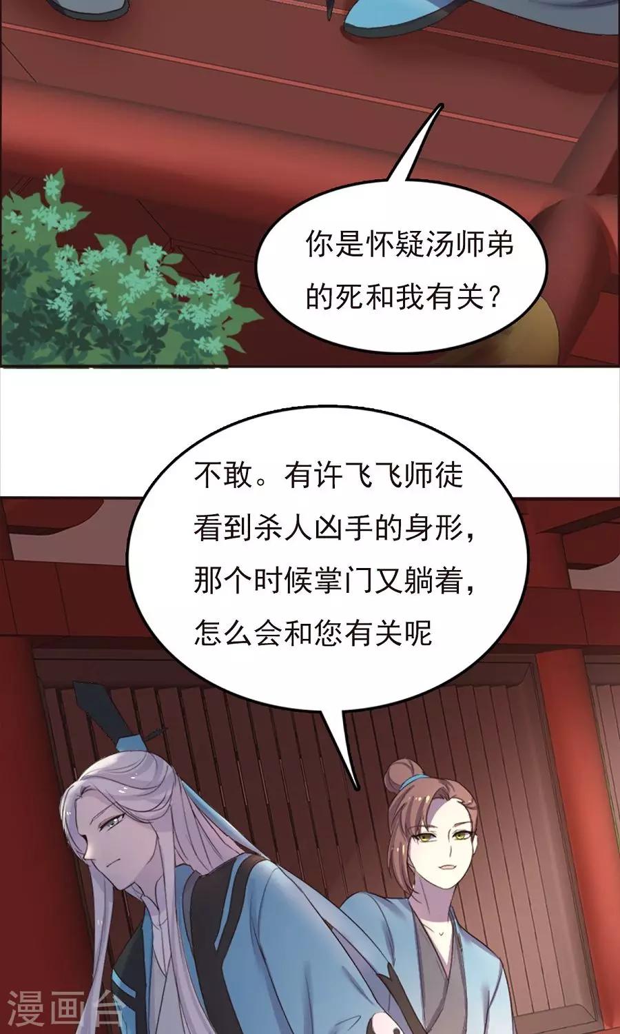 师父，你好假惺惺 - 第42话 - 2