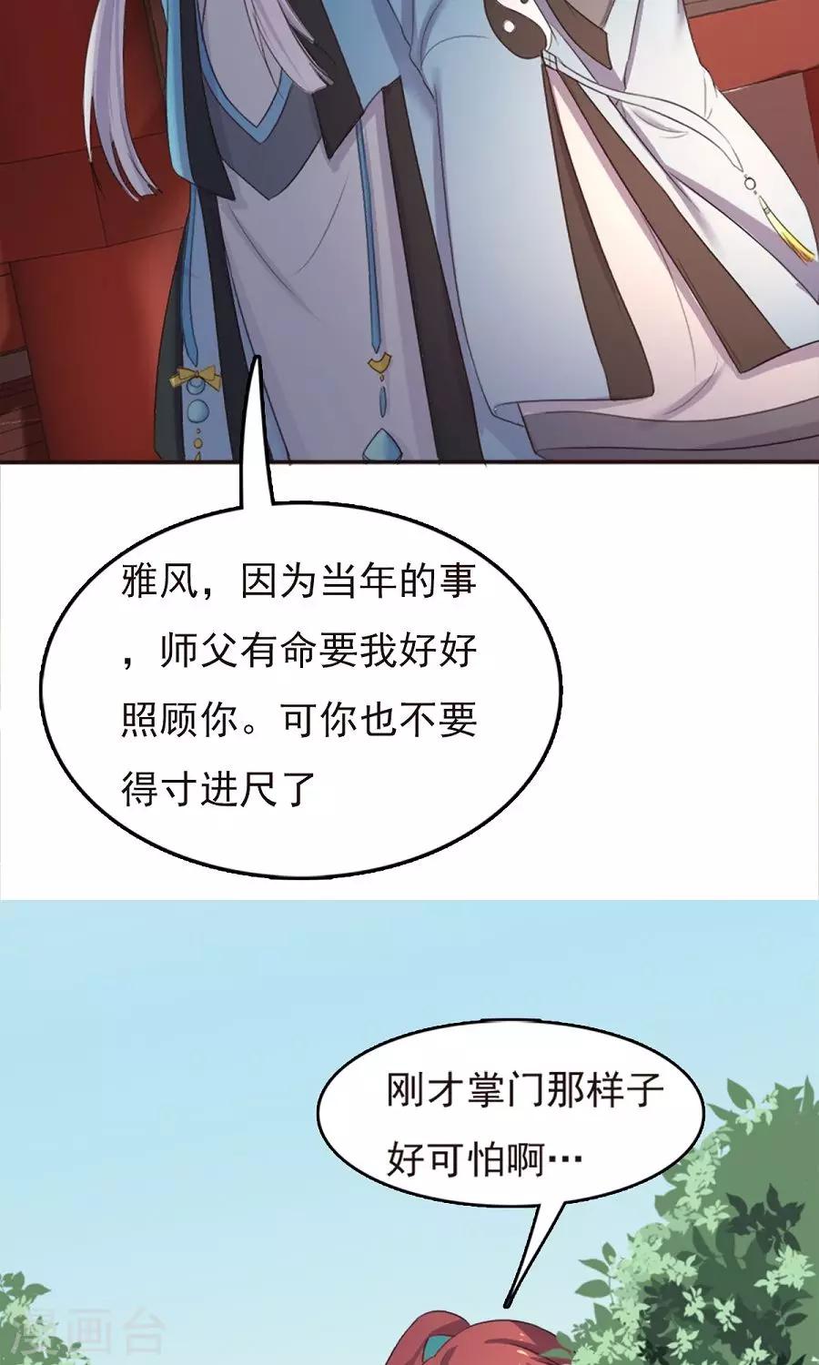 师父，你好假惺惺 - 第42话 - 3