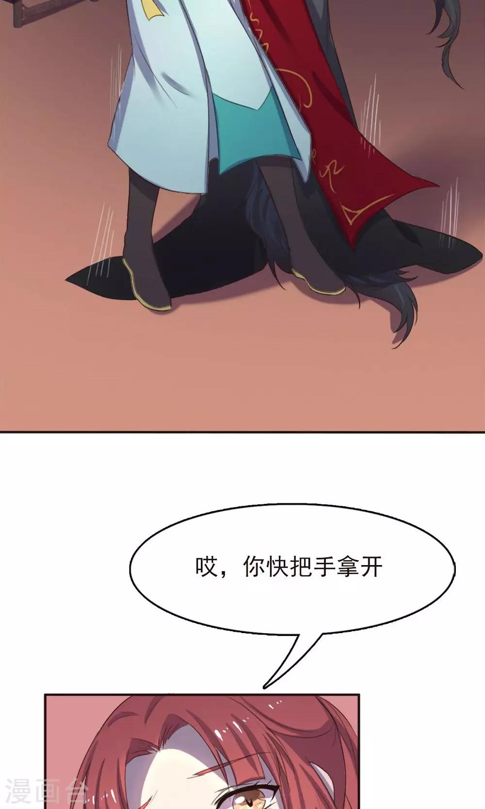 师父，你好假惺惺 - 第44话 - 1