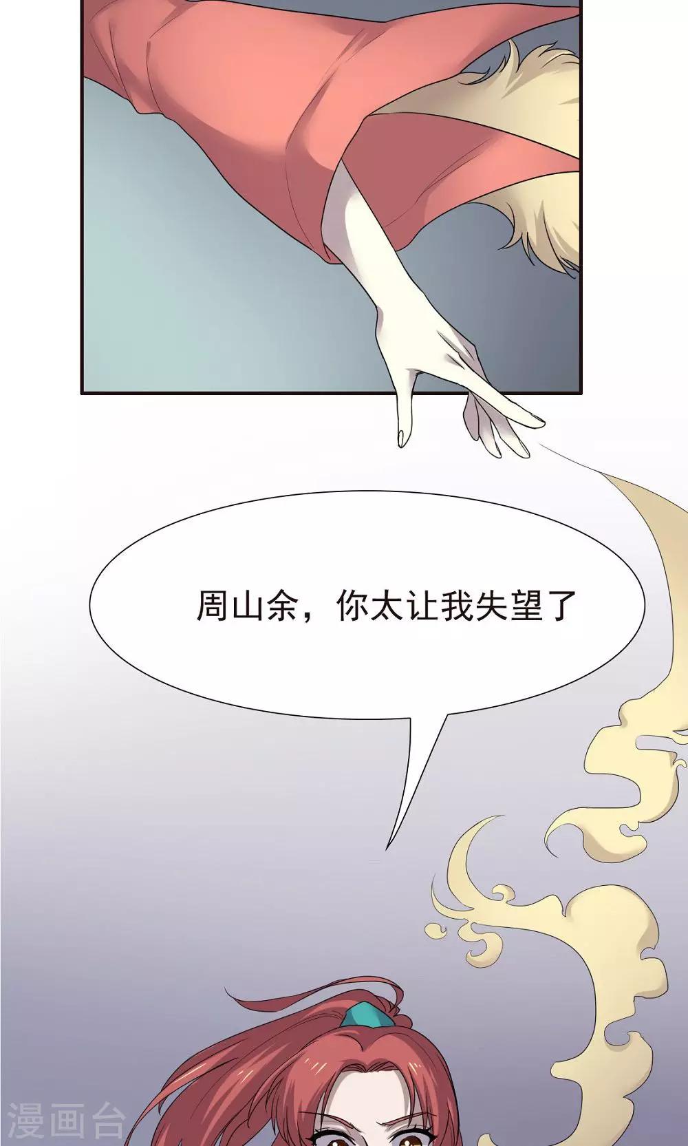 师父，你好假惺惺 - 第46话 - 5