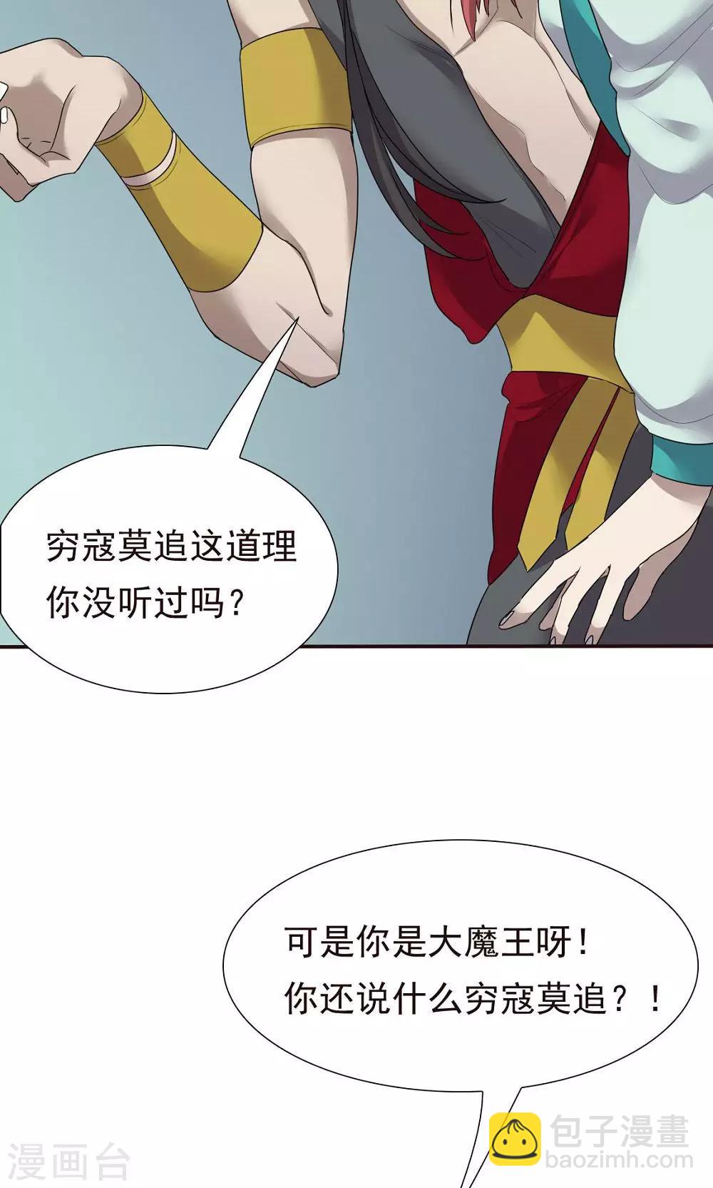 师父，你好假惺惺 - 第46话 - 6