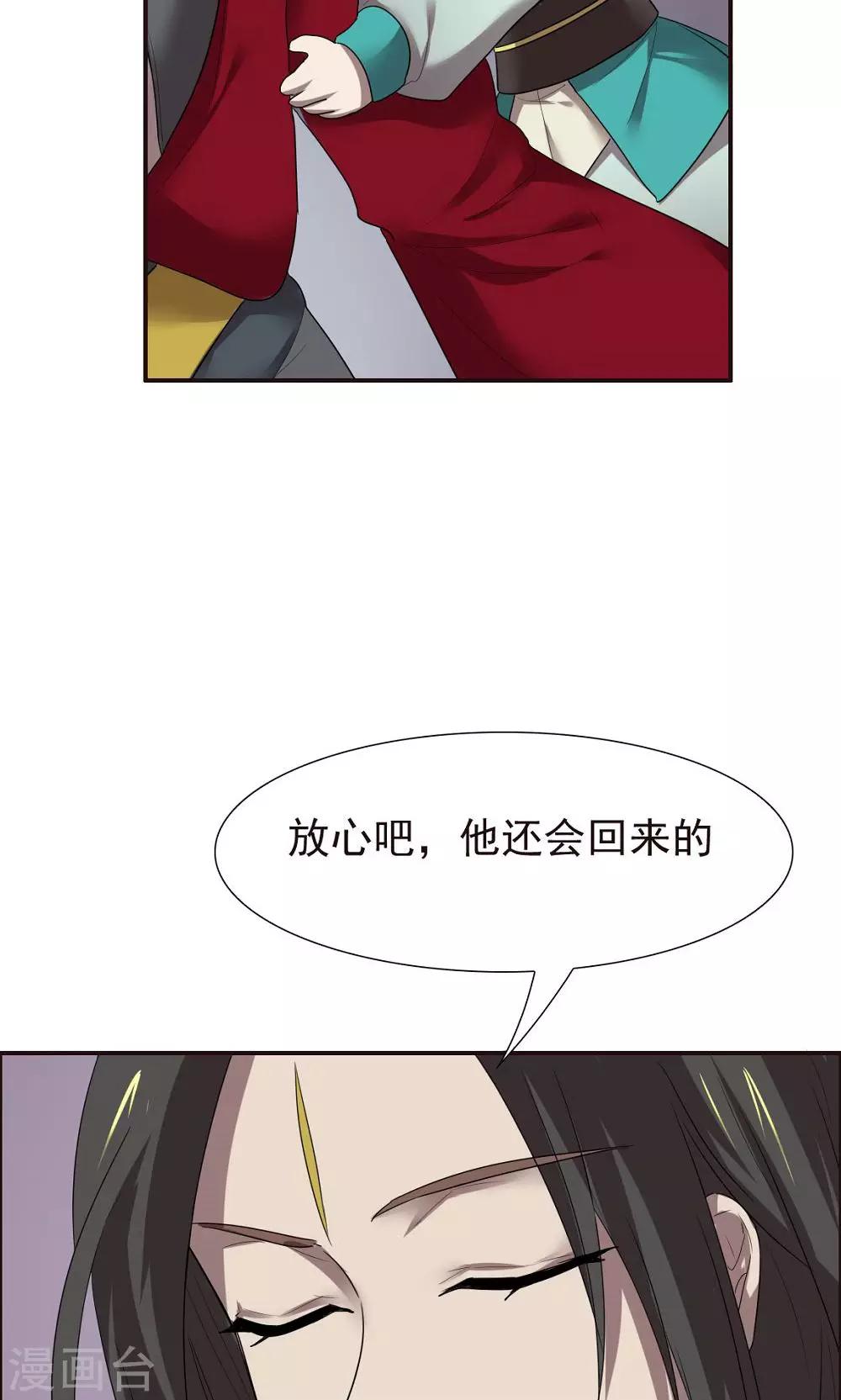 师父，你好假惺惺 - 第46话 - 5