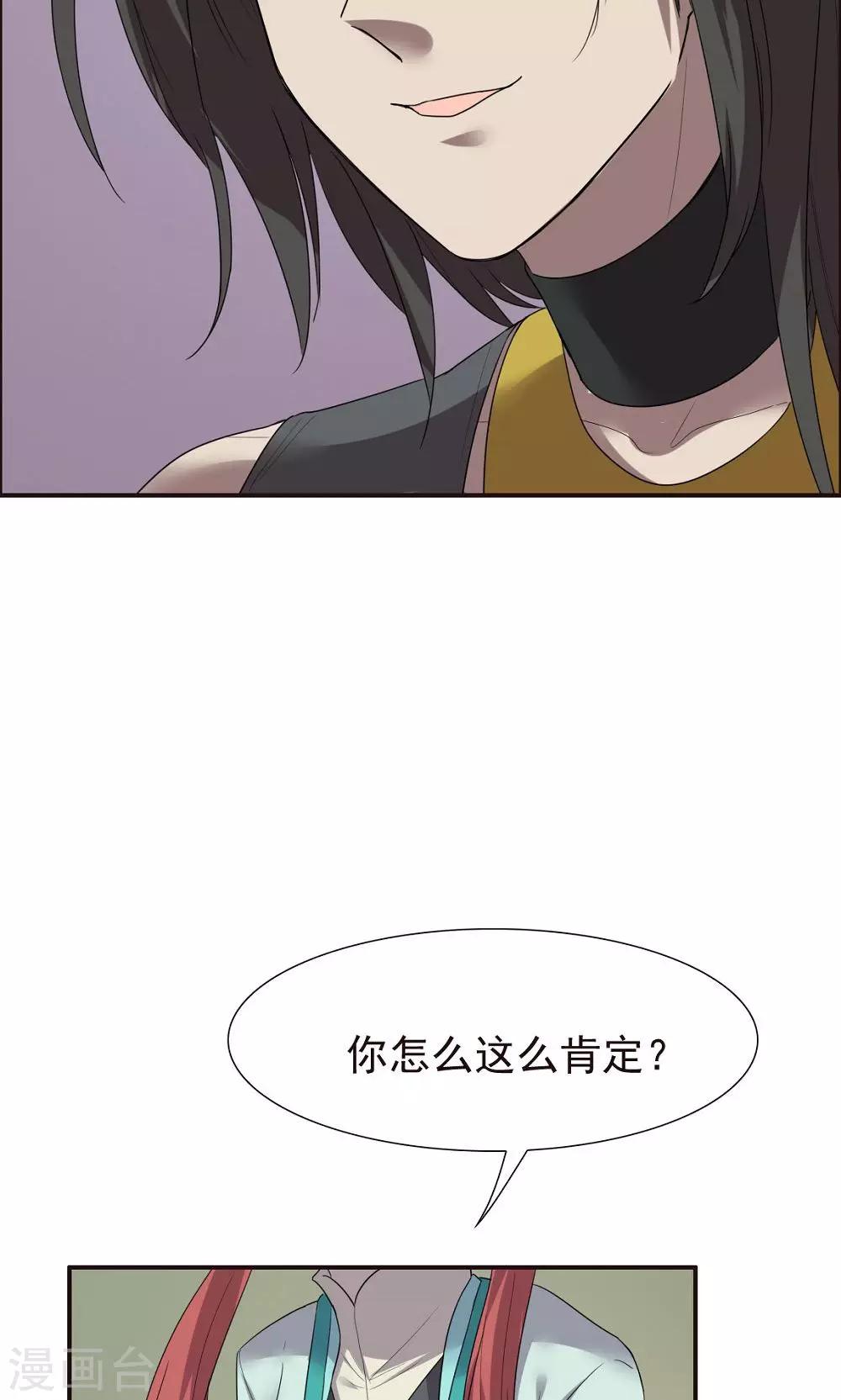 师父，你好假惺惺 - 第46话 - 6