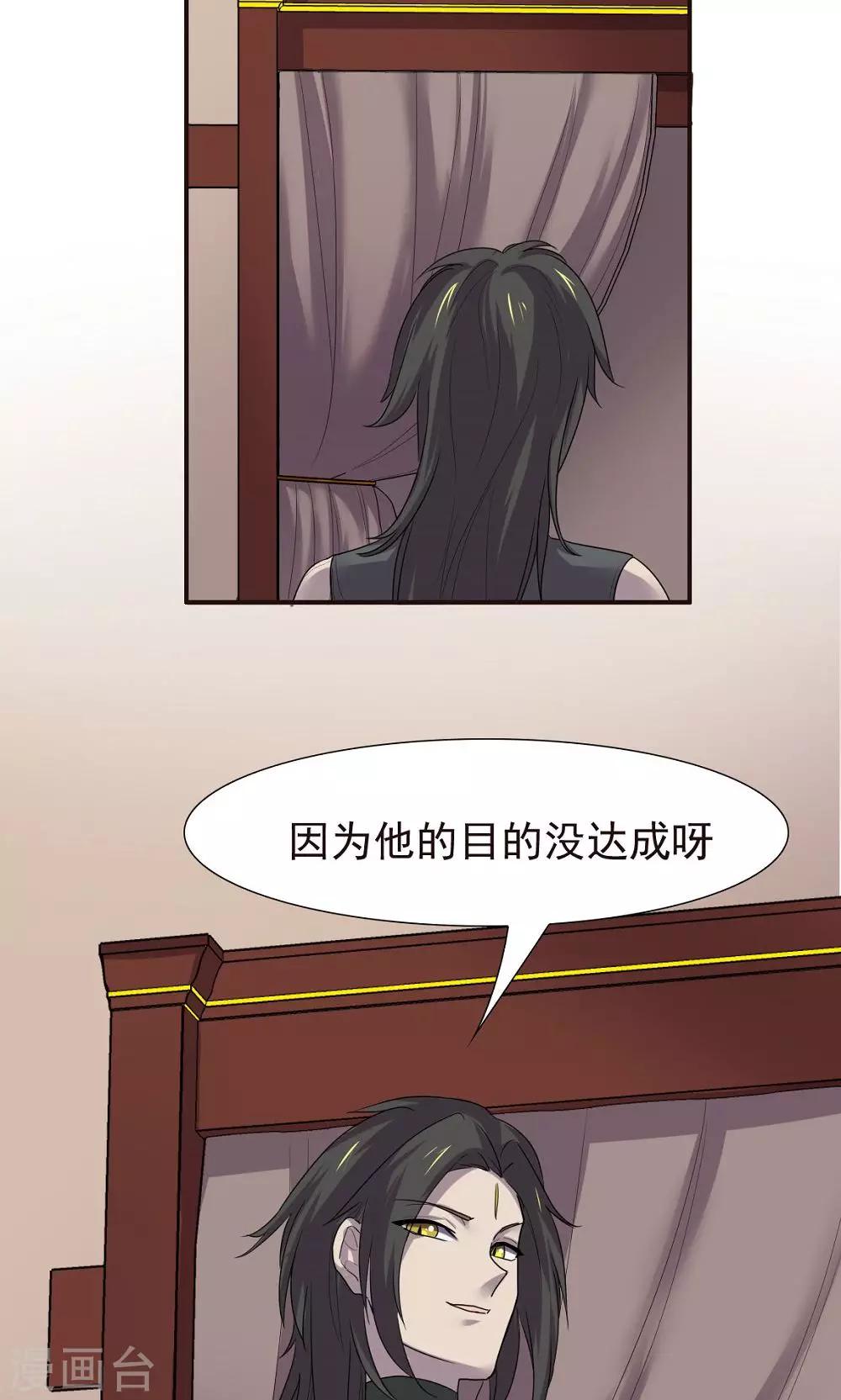 师父，你好假惺惺 - 第46话 - 2