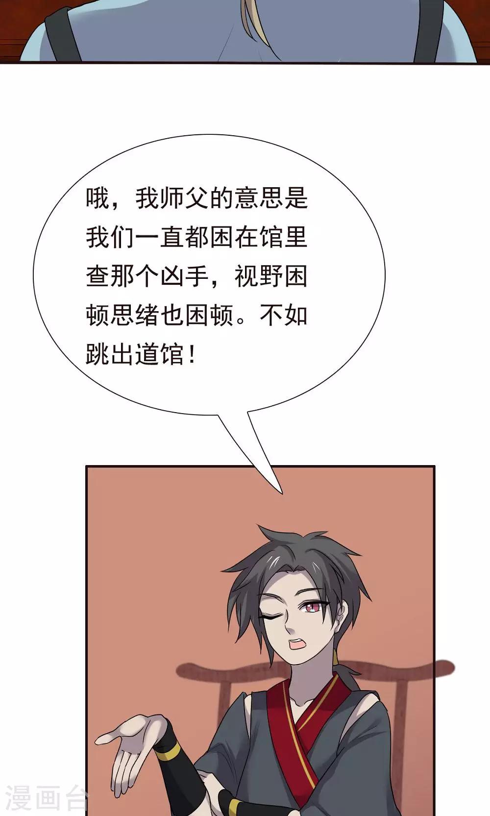 师父，你好假惺惺 - 第48话 - 4