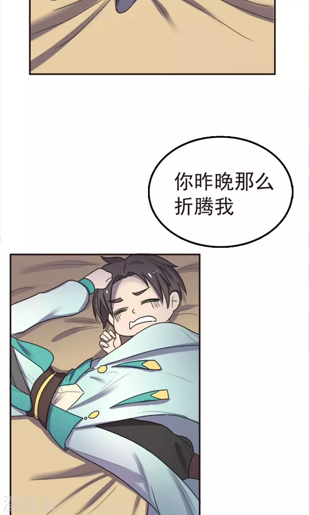 师父，你好假惺惺 - 第50话 - 5