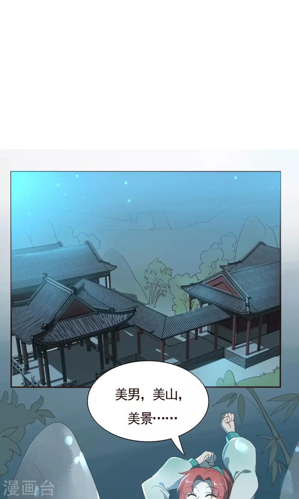 师父，你好假惺惺 - 第6话 - 5