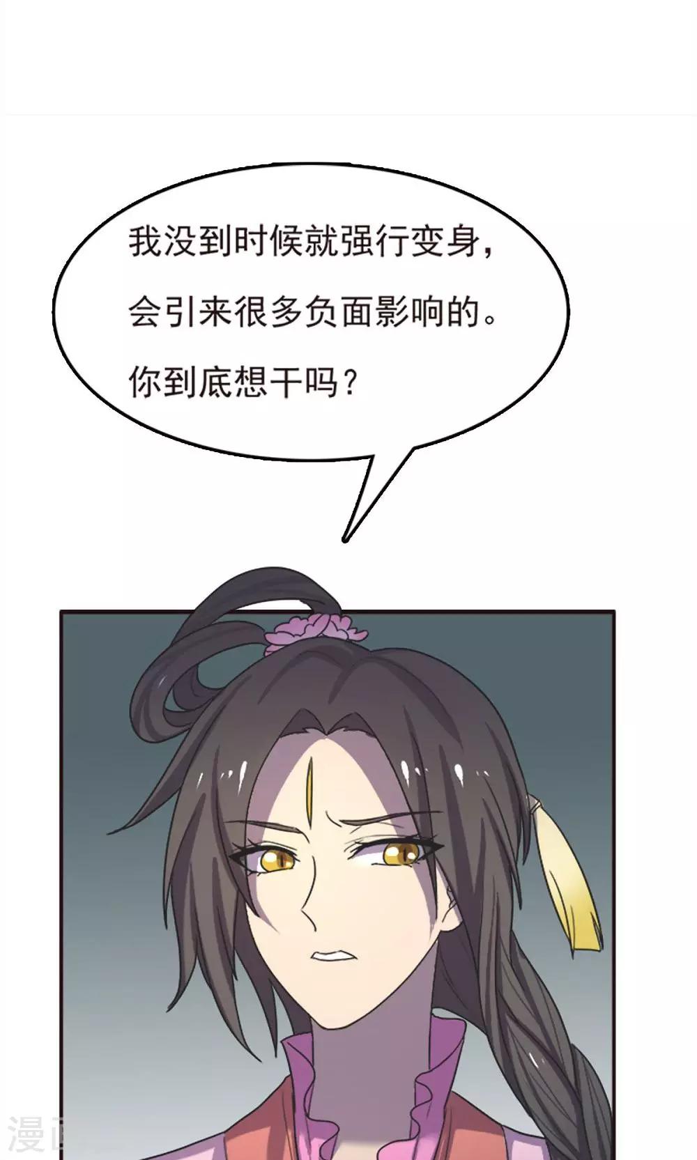 师父，你好假惺惺 - 第52话 - 4