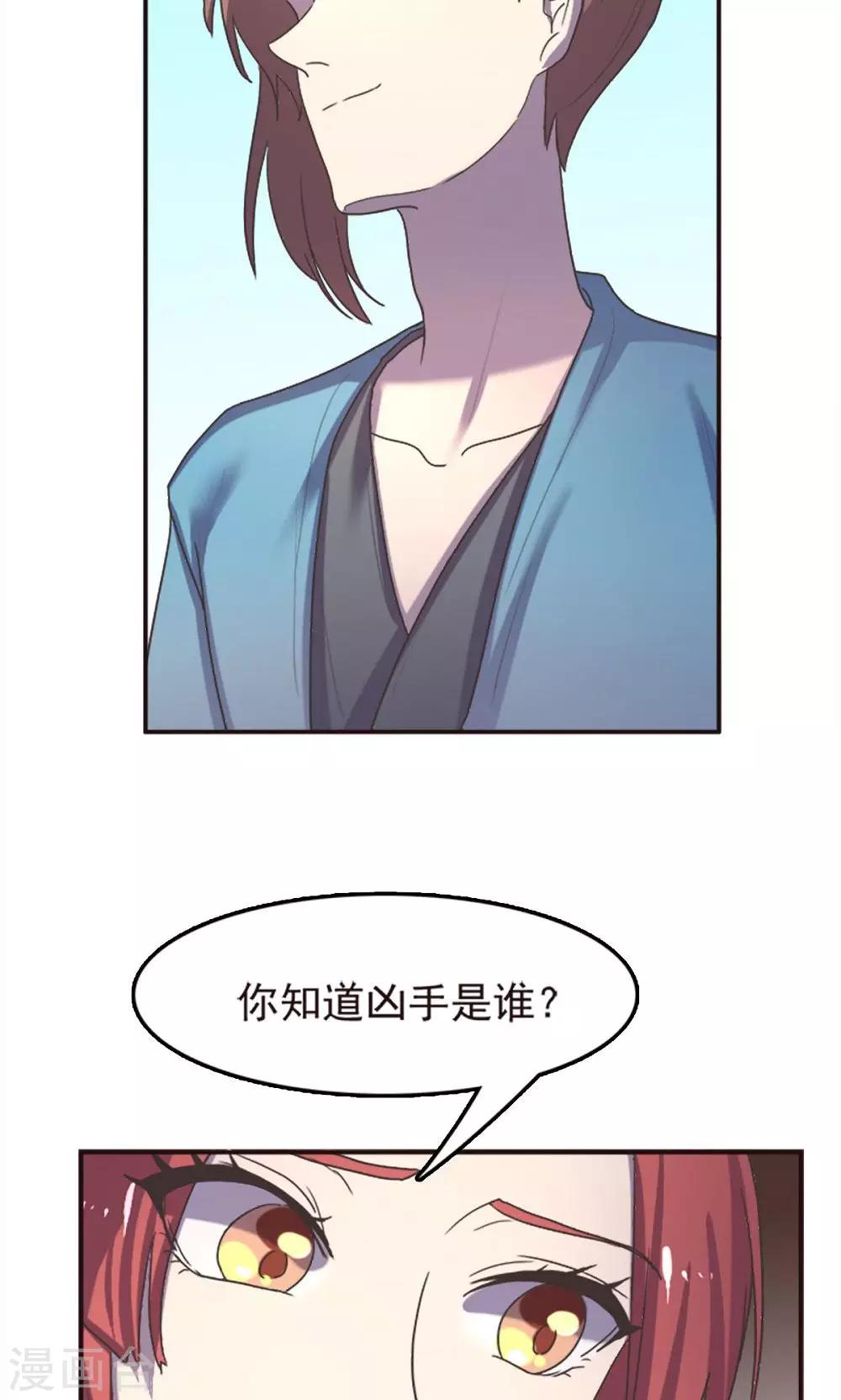 师父，你好假惺惺 - 第52话 - 4