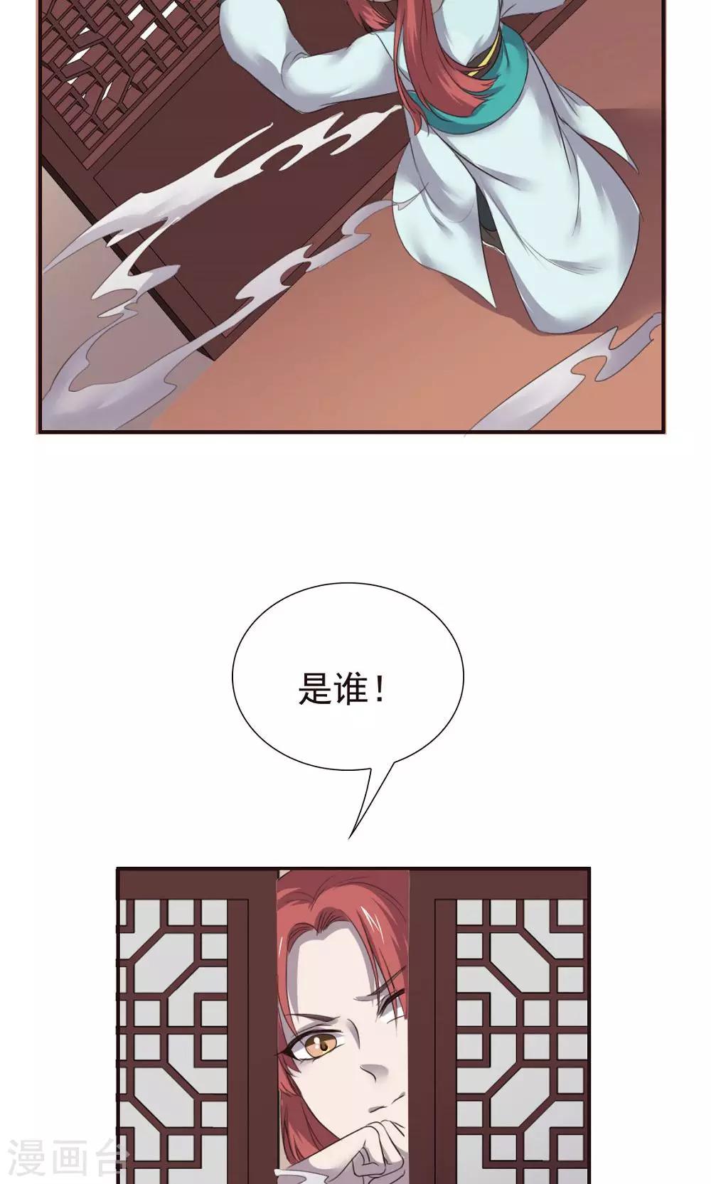 师父，你好假惺惺 - 第54话 - 2