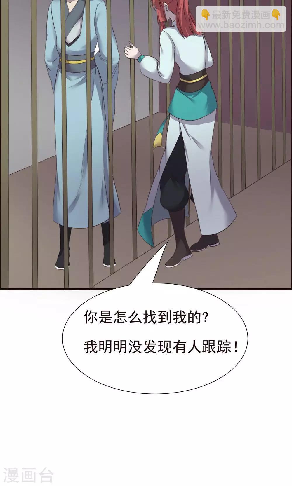 师父，你好假惺惺 - 第54话 - 2