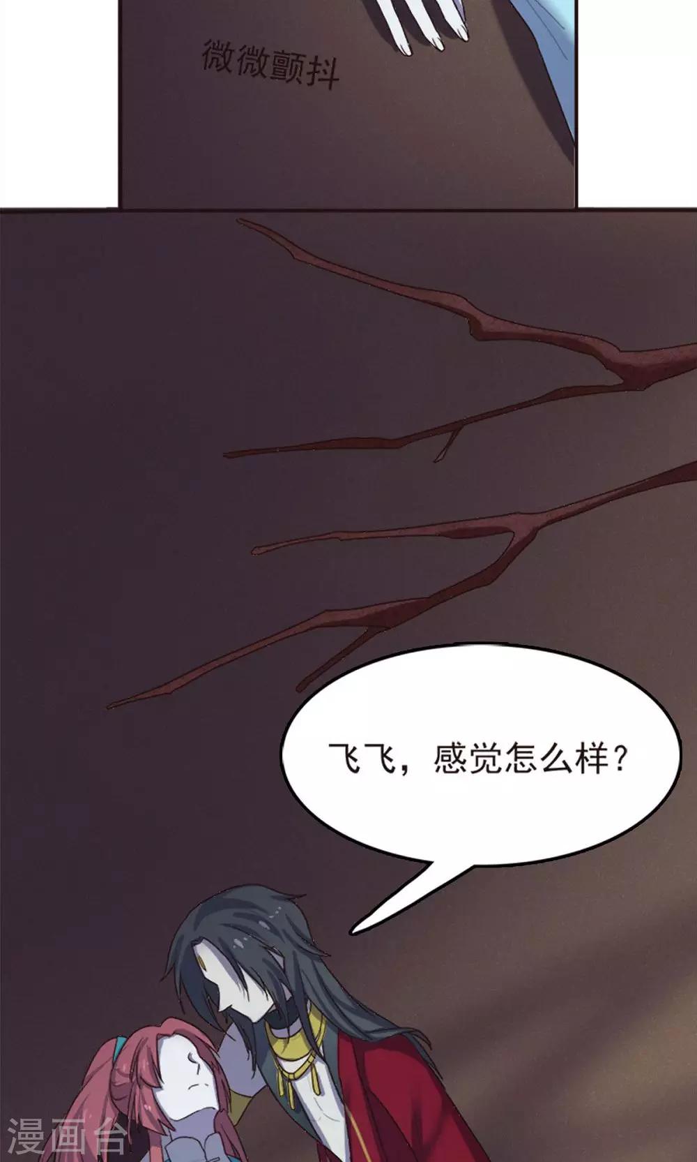 师父，你好假惺惺 - 第58话 - 7