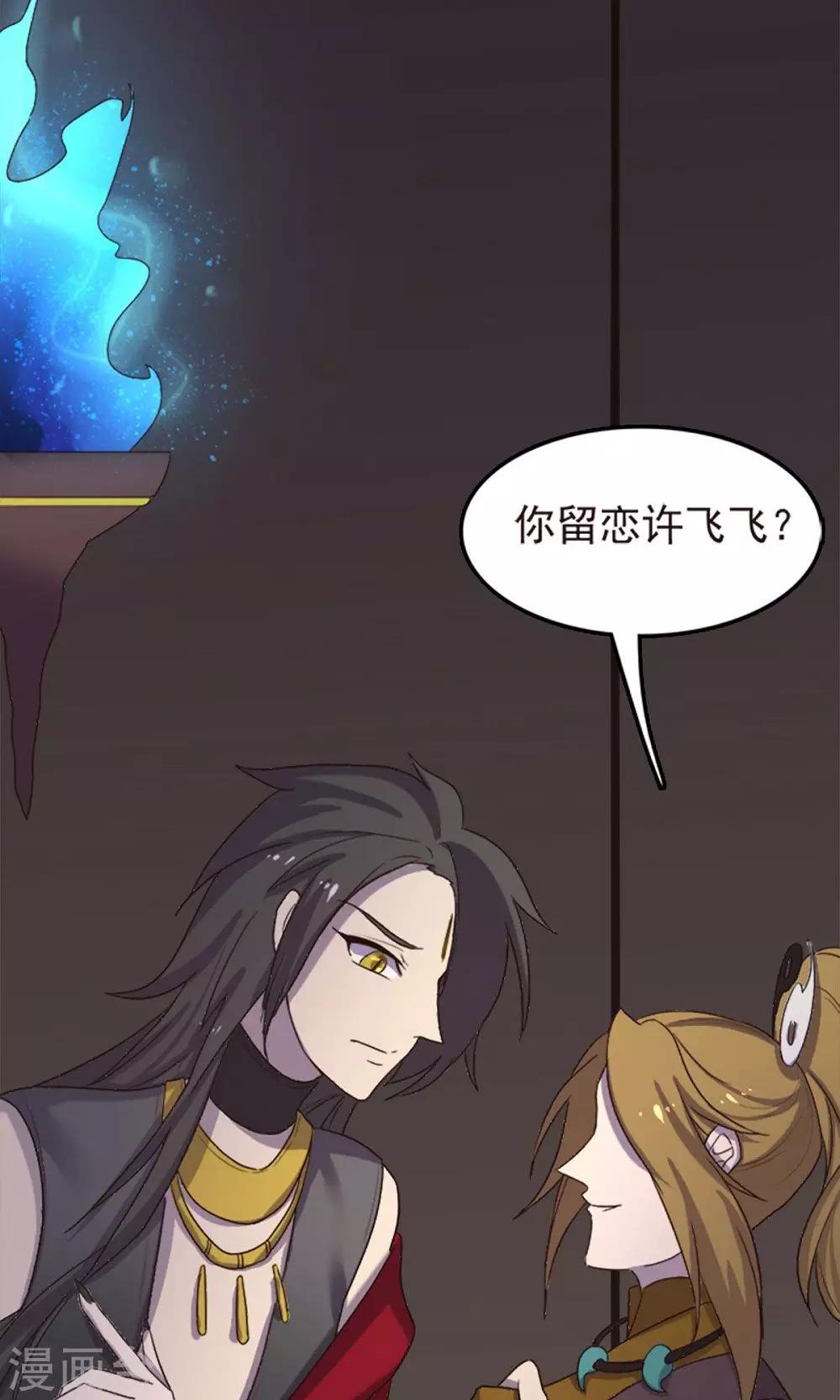 师父，你好假惺惺 - 第58话 - 6