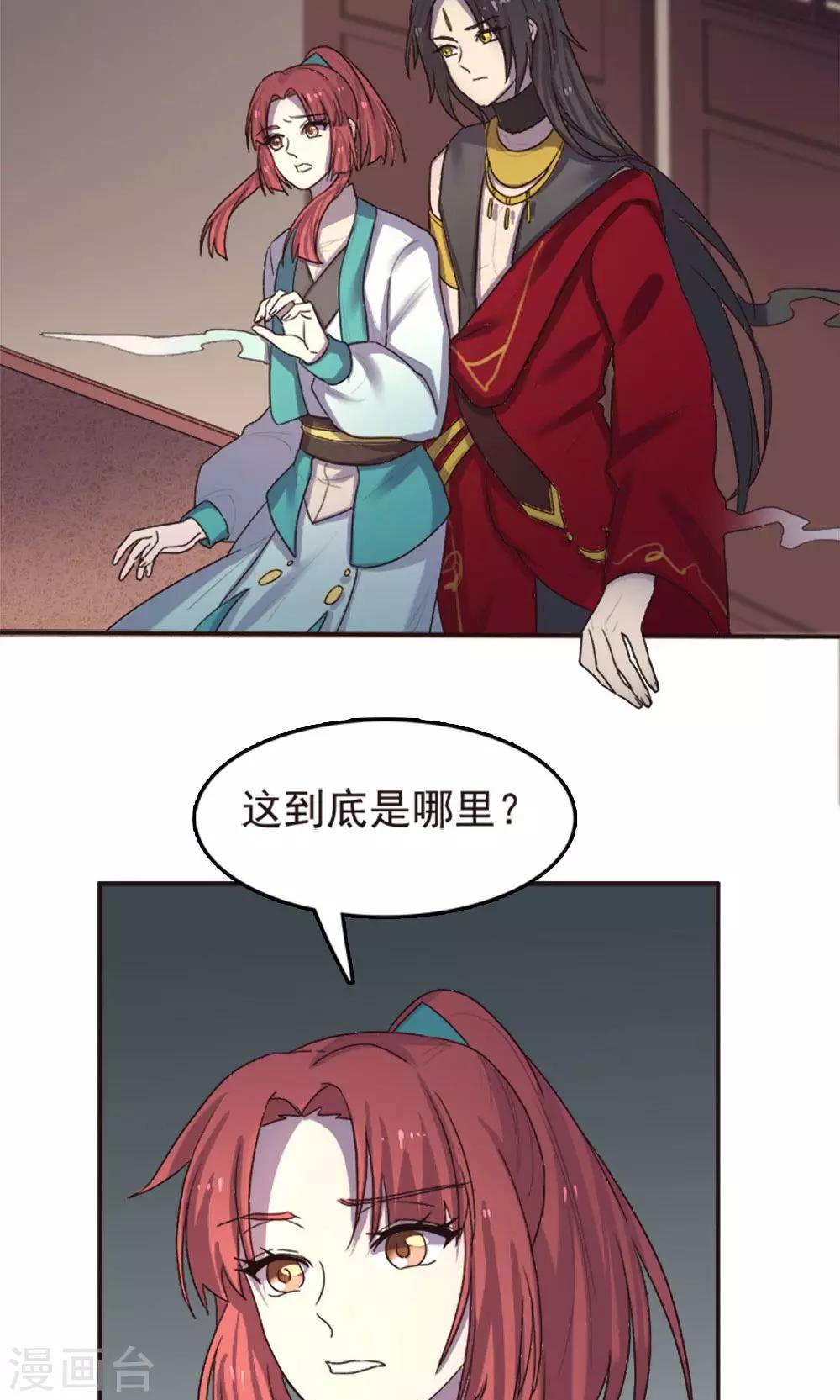 师父，你好假惺惺 - 第60话 - 6