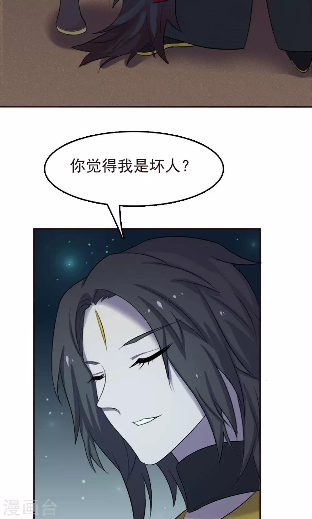 师父，你好假惺惺 - 第62话 - 4