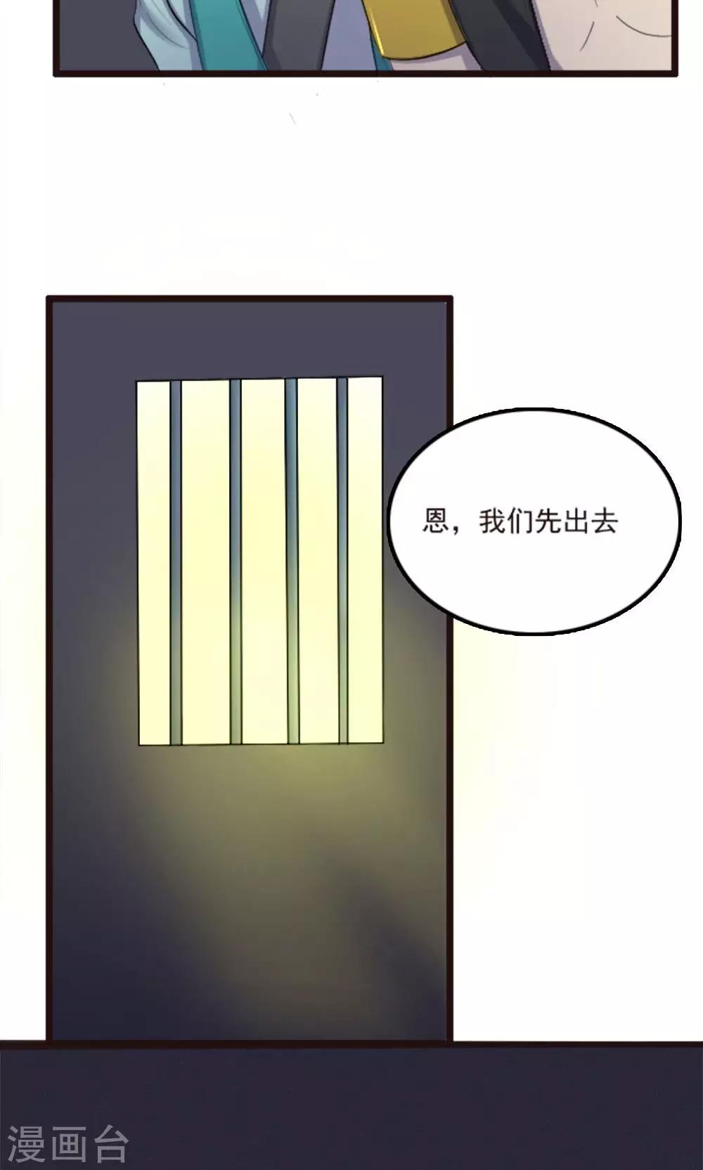 師父，你好假惺惺 - 第66話 - 2