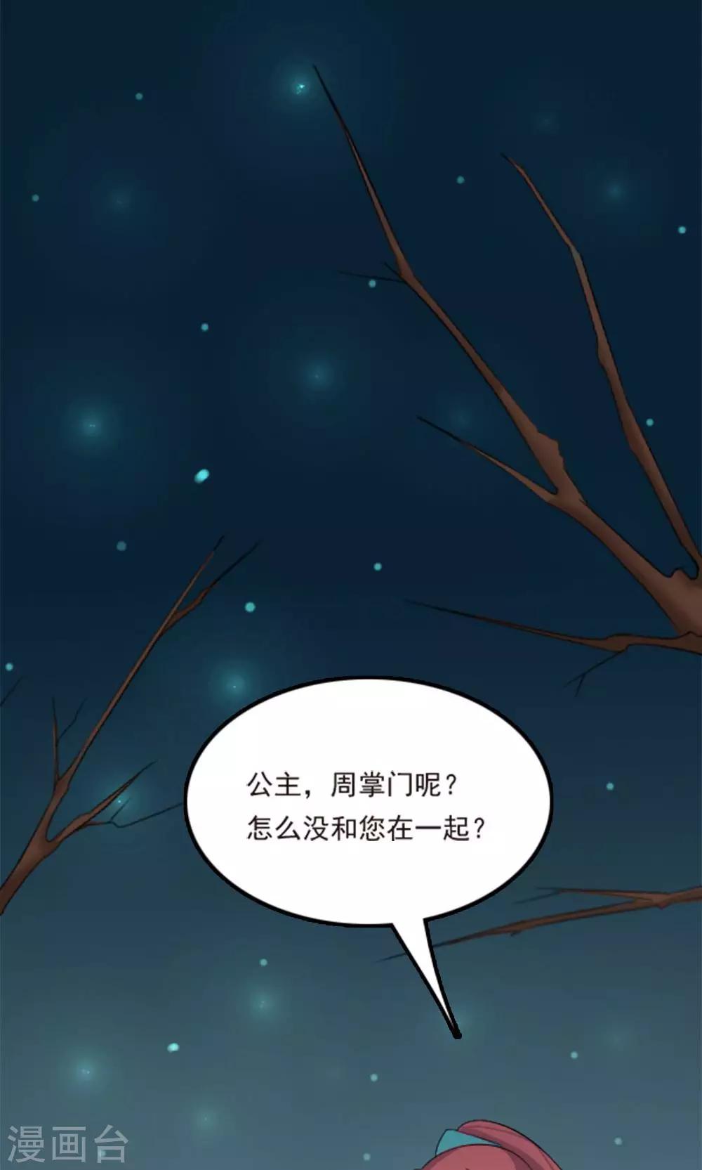 师父，你好假惺惺 - 第66话 - 1