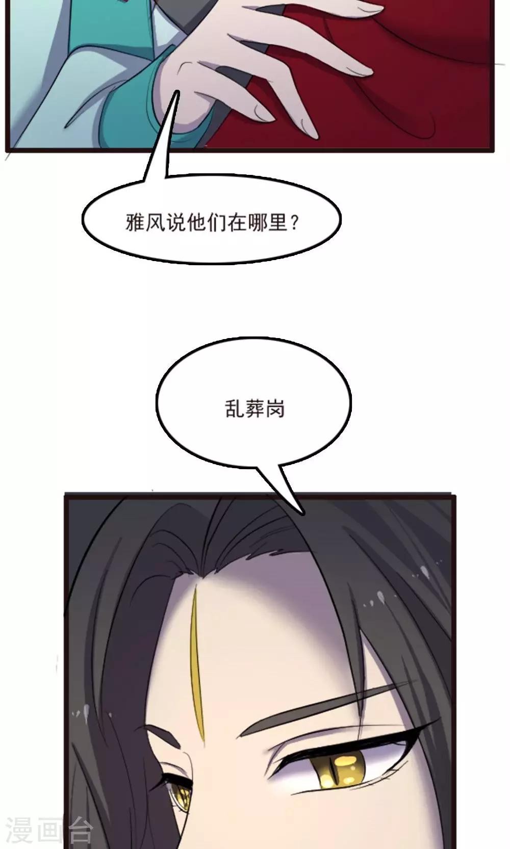 师父，你好假惺惺 - 第66话 - 5