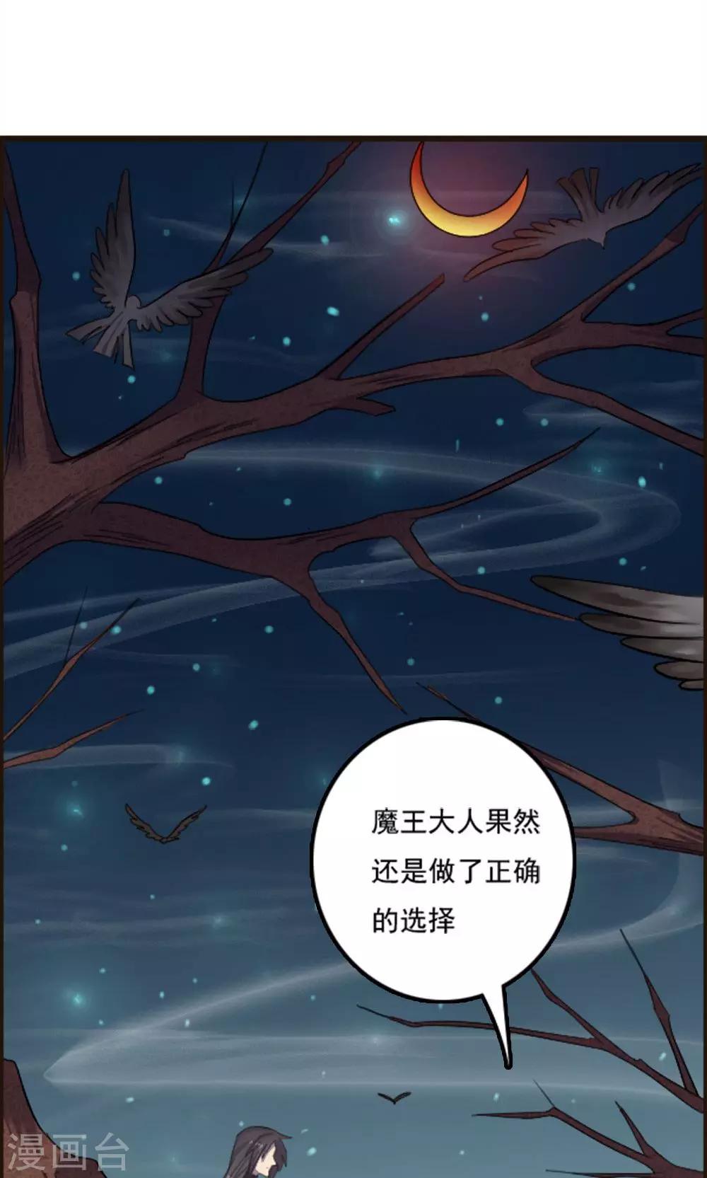 师父，你好假惺惺 - 第68话 - 4