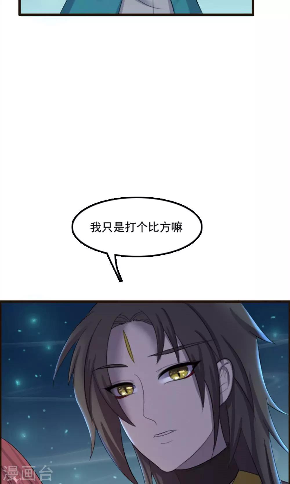 师父，你好假惺惺 - 第68话 - 5